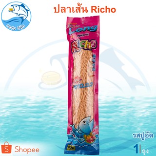 ปลาเส้นทาโร่ริชโช รสปูอัด 170กรัม 1ถุง ปลาเส้น ทาโร่ Richo Super Long ปลาเส้น ริชโช่ ปลาสวรรค์ ปลาเส้นปรุงรส อาหารทะเล