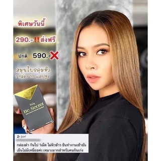 B Secret บีซีเครทกล่องดำนางบี เหมาะสำหรับคนดื้อยา