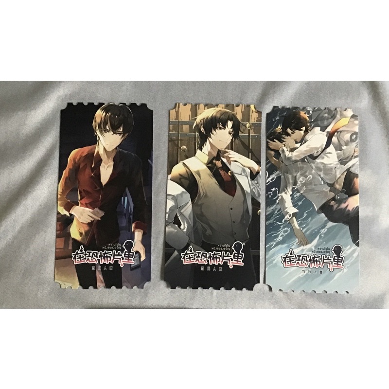 หวานใจในหนังสยองขวัญ movie ticket