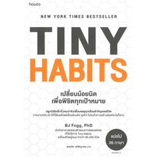 TINY HABITS เปลี่ยนน้อยนิดเพื่อพิชิตทุกเป้าหมาย