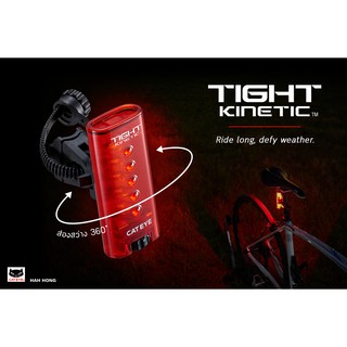 Cateye Tight Kinetic LD180K ไฟท้ายออโต้ ใส่ถ่าน