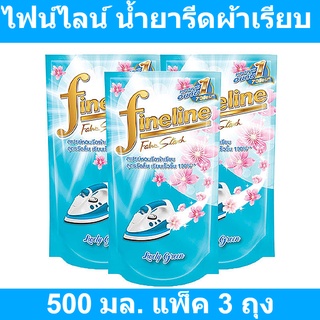 ไฟน์ไลน์ น้ำยารีดผ้าเรียบ สีเขียว 500 มล. x 3 ถุง รหัสสินค้า 269087 (ไฟน์ไลน์ รีดผ้า ถุงเติม)