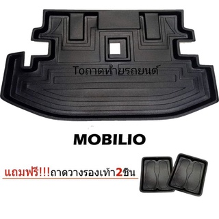 ถาดท้ายรถยนต์MOBILIO