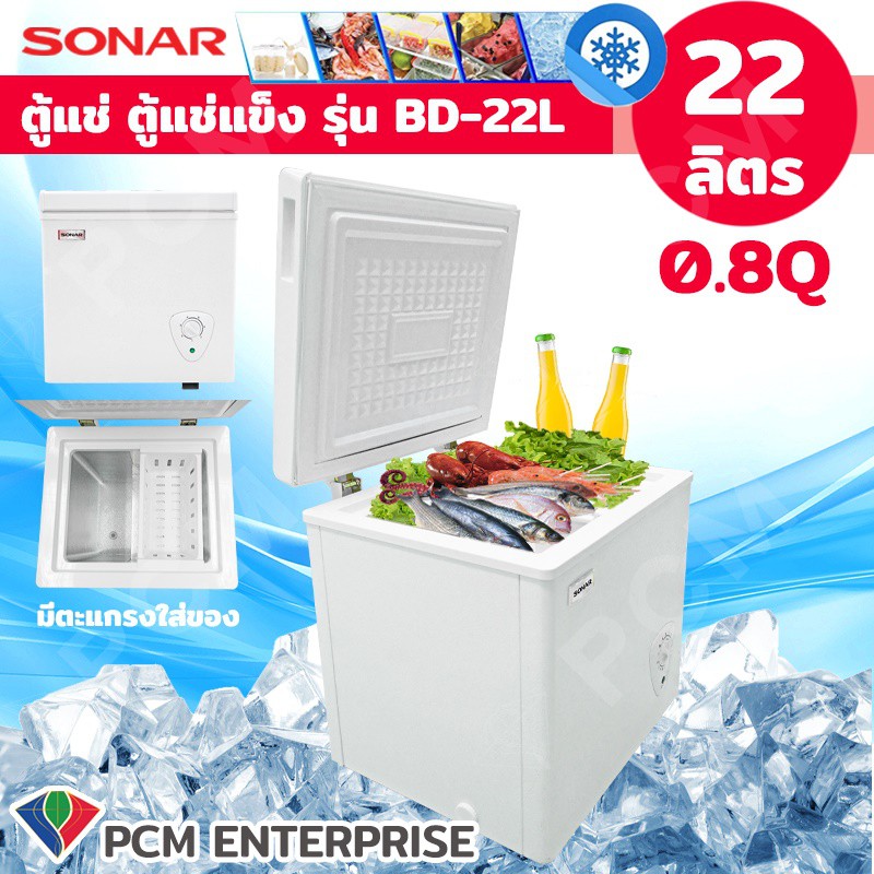 SONAR [PCM] ตู้แช่ ตู้แช่แข็ง ตู้แช่นมแม่ CHEST FREEZER ขนาด 22 ลิตร 0.8 คิว รุ่น BD-22L