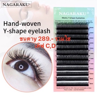 ขนตาy ขนตา Nagaraku รวมไซ 8-12mm อุปกรณ์ต่อขนตา พร้อมส่งจากไทย