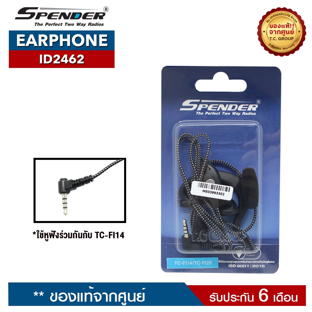 SPENDER หูฟังสำหรับวิทยุสื่อสาร รุ่น  ID2462 ของแท้ รับประกันสินค้า 6 เดือน