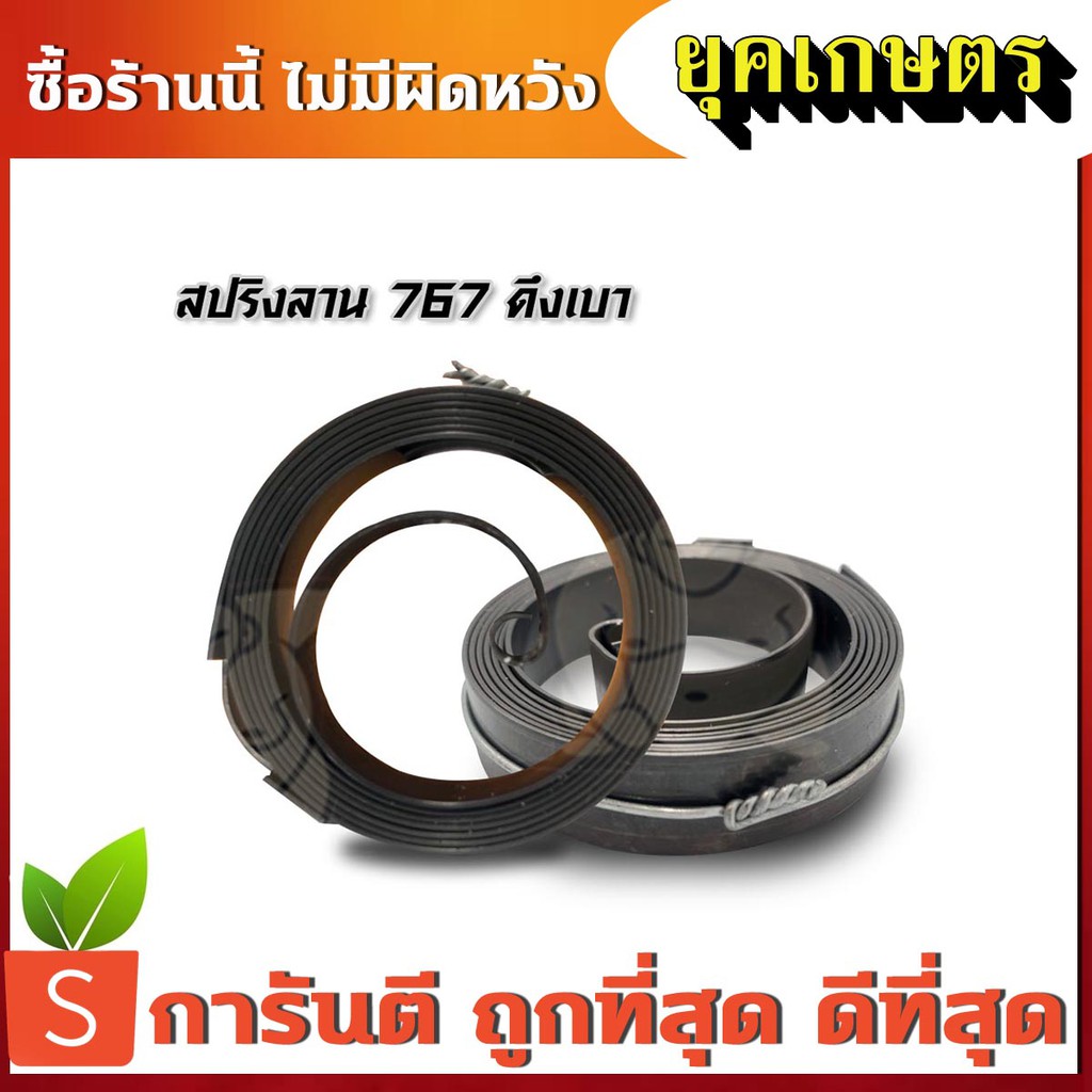 สปริงลาน 767 ดึงเบา สปริงใหญ่ หนา สำหรับฝาดึงเบา(R-0005)