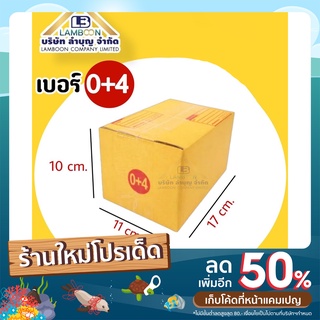 ไซส์0+4พิมพ์กล่องพัสดุ