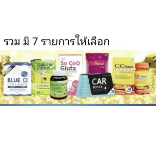 sn เอสเอ็น dago green blue ci collagen car bossy cc nano yumi lady so q gluta lynna ดาโกกรีน ซีซีนาโน โซโคคิวกลูต้า