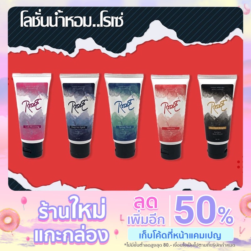 โลชั่นน้ำหอม Rosesl  Perfume Body Lotion  80ml