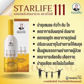 {ส่งฟรี}สตาร์ไลฟ์111 ตราหมอเส็ง บำรุงร่างกาย (750 มล.)ตำรับสมุนไพร ปรับธาตุทั้ง 4 การันตีของแท้มีบาร์โค้ดสมบูรณ์