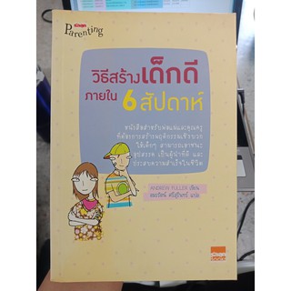 9789747152845 : วิธีสร้างเด็กดีภายใน 6 สัปดาห์