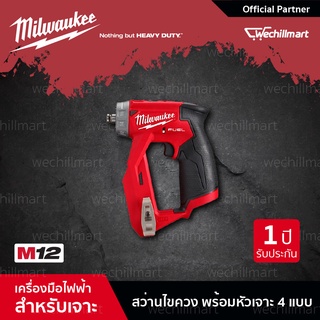 Milwaukee M12 FDDXKIT-0X สว่านไขควงไร้สาย 12 โวลต์ พร้อมชุดหัวงานติดตั้ง (เครื่องเปล่า)