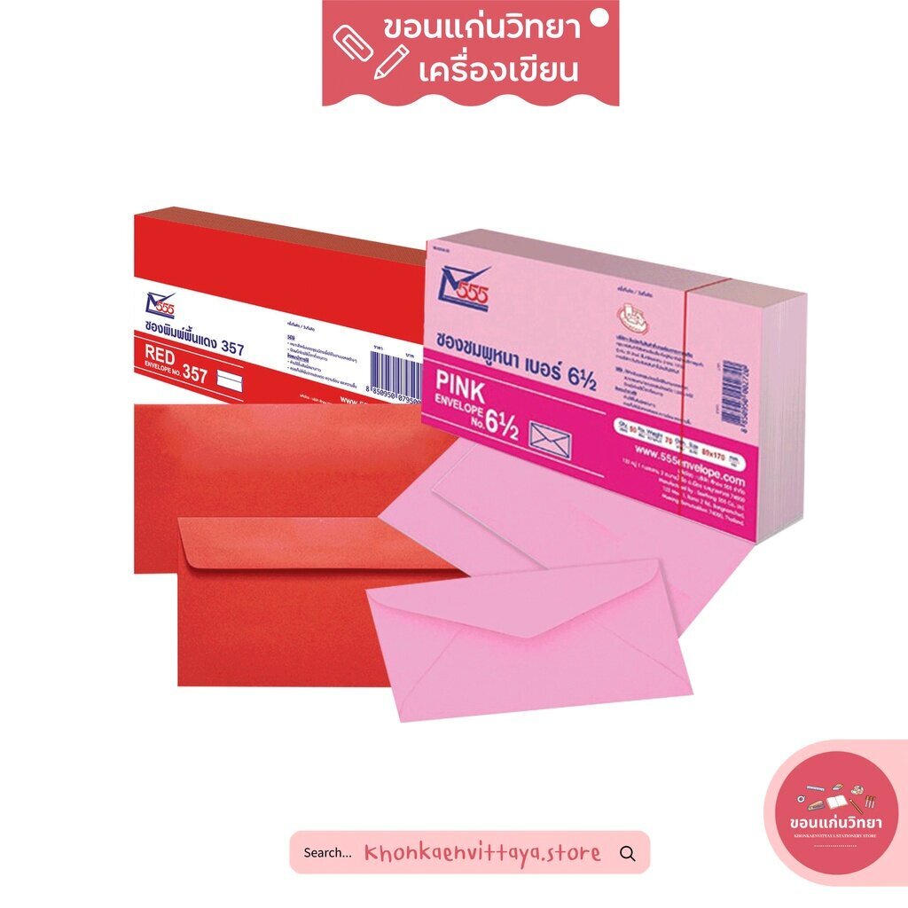 555paperplus ซองชมพู-ซองแดงอย่างหนา 50 ซอง/แพ็ค