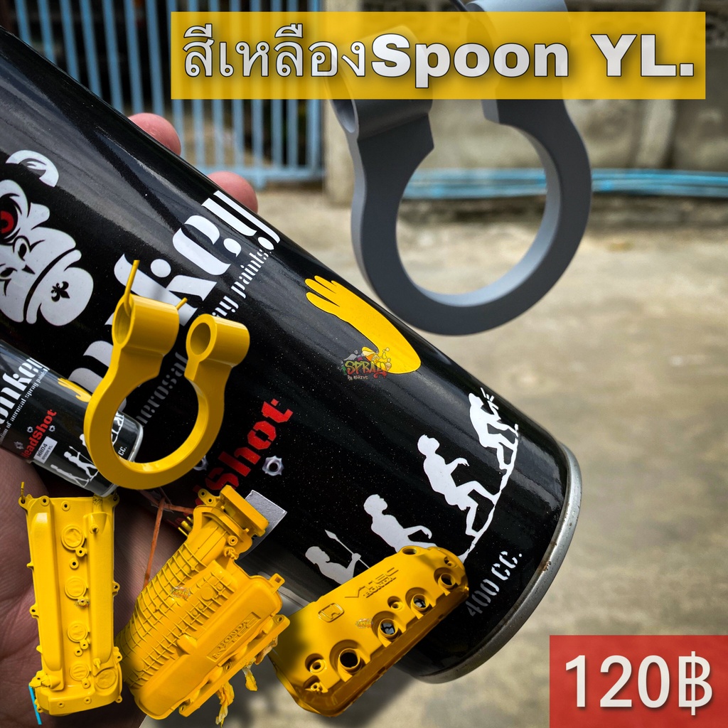 สีเหลืองSpoon MH04 ผิวเรียบกึ่งเงา