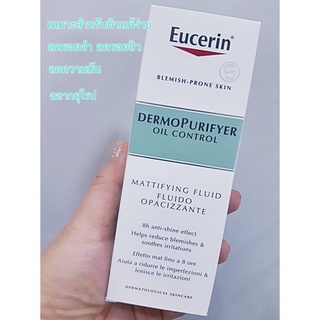 แท้ค่ะ Eucerin DermoPurifyer Oil Control Mattifying Fluid 50ml. ฉลากยุโรป