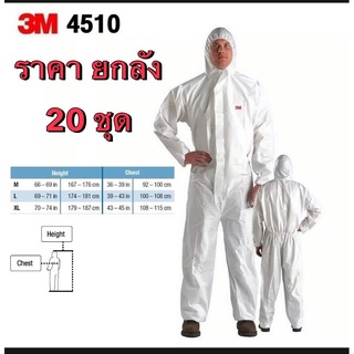 พร้อมส่ง❗️ชุดPPE 3m รุ่น4510 มาตราฐานEN14126 ใช้ในห้องปลอดเชื้อได้
