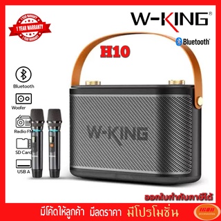 W-king H10 ลำโพงบลูทูธ กำลังขับ120W เบสแน่น Bluetooth Speaker ลำโพงคาราโอเกะ ลำโพงไร้สายแบบพกพา