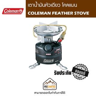 เตาน้ำมันหัวเดียว COLEMAN FEATHER STOVE 442-726J