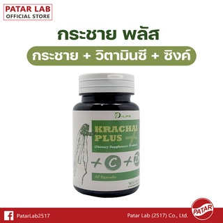 Krachai Plus - กระชาย พลัส [กระชาย + วิตามินซี + ซิงค์]