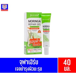 จุฬาเฮิร์บ เจลมะรุมบำรุงผิว ขนาด 40 มล.