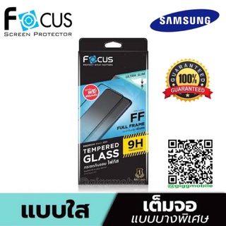 Focus ฟิล์มกระจกใสเต็มจอ แบบบางพิเศษ Samsung S21 5G