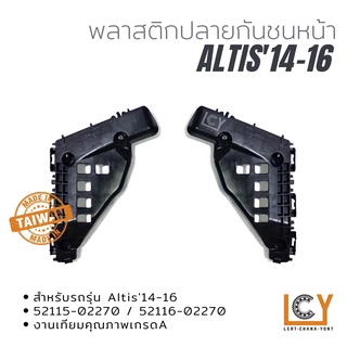 พลาสติกยึดปลายกันชนหน้า Toyota Altis 2014-2016