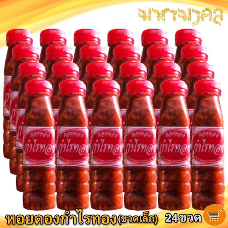 มหามงคล หอยดองกำไรทอง 180ml. 24ขวด หอยดอง กำไรทอง หอยแมลงภู่ดอง หอยดองแม่กลอง อาหารทะเล อาหารแปรรูป