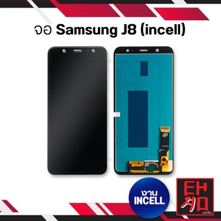 หน้าจอ Samsung J8 (งาน incell) จอพร้อมทัชสกรีน หน้าจอโทรศัพท์ อะไหล่หน้าจอ มีประกัน