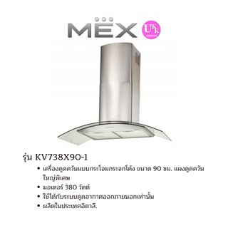 MEX  เครื่องดูดควันกระโจม  รุ่น KV738X90-1