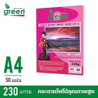 กระดาษโฟโต้อิงค์เจ็ท GREEN (กรีน)​ กระดาษหนา 230 แกรม ขนาด A4 **(50แผ่น/แพ็ค)***