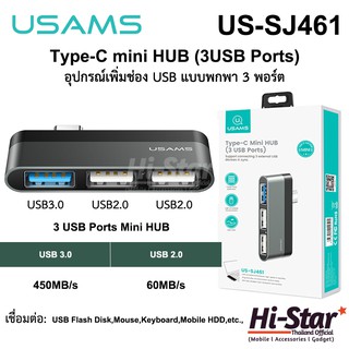 Usams อุปกรณ์เพิ่มช่อง USB รุ่น US-SJ461 Type-C to 3 Port USB 3.0/2.0 เพิ่มช่องเสียบ 3 ช่อง ใช้งานง่าย สินค้าของแท้ 100%