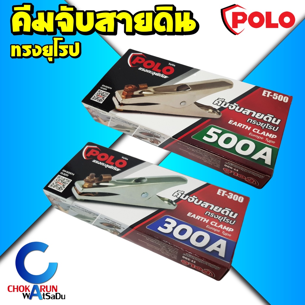 POLO คีมจับสายดิน ทรงยุโรป 300A / 500A - ปากคีบสายดิน