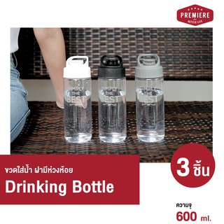 (1แพ็ค 3ขวด)  ขวดใส่น้ำดื่ม ความจุ 600 ml. ขนาดกะทัดรัด ฝาปิดแน่นหนา มีห่วงห้อยถือสะดวก ขวดน้ำออกกำลังกาย ขวดเช็ค ขวดน้ำ