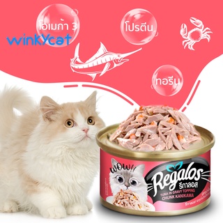 Winky Wink Regalos😻 อาหารแมวเปียกน้ำเกรวี่ อาหารแมวกระป๋อง อาหารแมวอร่อยและราคาถูก 80g