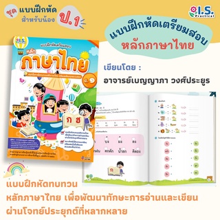 แบบฝึกหัดเตรียมสอบหลักภาษาไทย ป.1