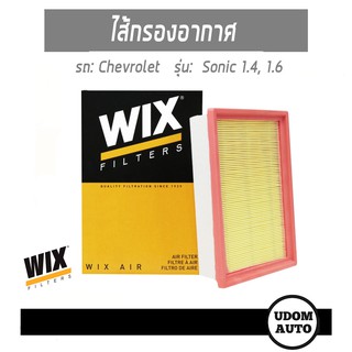 WIX WA9768 ไส้กรองอากาศ Chevrolet Sonic 1.4, 1.6 เชฟโรเลต โซนิค 1.4L, 1.6L  มีสินค้าพร้อมส่ง