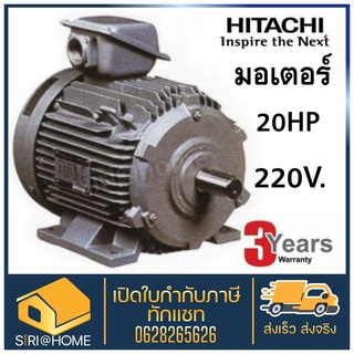 🔥 แท้ 100% ส่งเร็ว ถูกสุด🔥HITACHI มอเตอร์ ฮิตาชิ 3 เฟส 20 แรงม้า 20HP รุ่น TFO-KK-DK IP55 380V มอเตอร์ มอเตอร์ไฟฟ้า