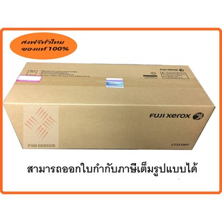 ชุดดรัม Fuji Xerox  CT351007 Drum