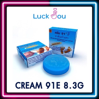 Cream 91E 8.3 g. ครีม วิตามินอี ทาส้นเท้าแตก เพิ่มความชุ่มชื้น บำรุงผิว ท้องลาย ผิวลาย