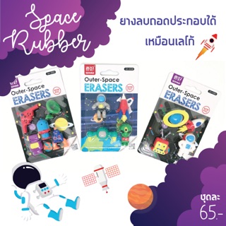 ☄️💫Space Rubber ยางลบเลโก้ลายอวกาศ