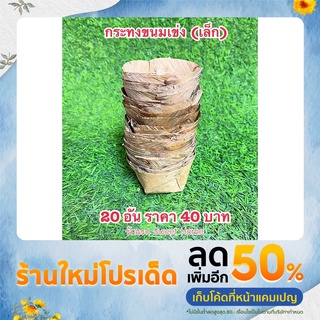 กระทงใบตอง ขนมเข่ง ขนมต่างๆ