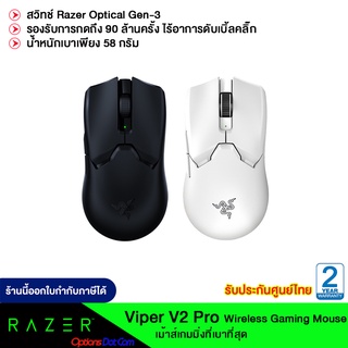 Razer Viper V2 Pro Wireless Gaming Mouse  ของแท้ รับประกันศูนย์ไทย