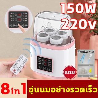 ซื้อ1แถม5เครื่องนึ่งขวดนม ที่นึ่งขวดนม ตู้อบขวดนม เครื่องนึ่งขวด เครื่องอบขวดนม ที่นึงขวดนม อบแห้ง นึ่งขวดนม การควบคุมระ