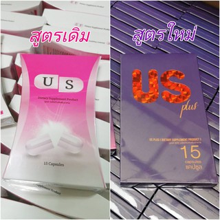 อาหารเสริม ยูเอส US ลดจริง เห็นผลจริง (1กล่อง15แคปซูล)​