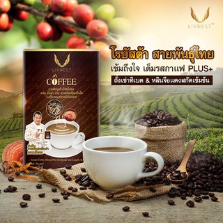 💚ขายถูกที่สุด แท้💯% Donutt Livnest เครื่องดื่มสุขภาพ Cocoa, Coffee ผสมถั่งเช่าและสารสกัดเห็ดหลินจือ มี 2 สูตรให้เลือก