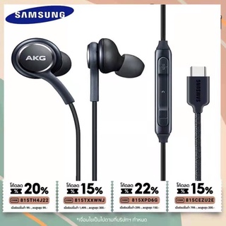 หูฟัง Samsung Note 10 , 10plus AKG Headset เเจ็ค Type C เสียงดี สายผ้า รับประกัน