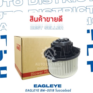 EAGLEYE โบลเวอร์แอร์ MAZDA BT50 PRO 12 BW-0018 จำนวน 1 ตัว