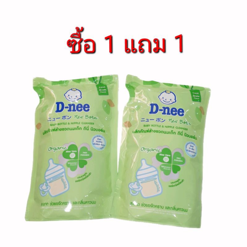 ซื้อ 1 แถม 1 D-nee ล้างขวดนม นิวบอร์น ถุงรีฟิว 600ml