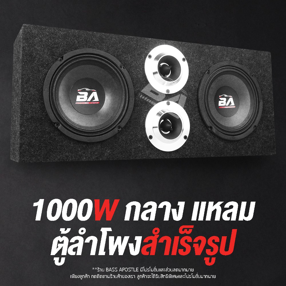 ♂ BA SOUND ตู้ลำโพงสำเร็จรูป 6.5นิ้ว 1000วัตต์【แถมสายลำโพงฟรี 2เมตร ...